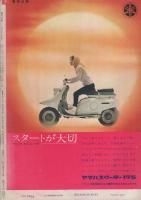 週刊公論　昭和36年1月23日号　表紙モデル・松本弘子