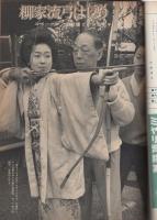 週刊公論　昭和36年1月23日号　表紙モデル・松本弘子