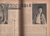 週刊公論　昭和36年1月23日号　表紙モデル・松本弘子