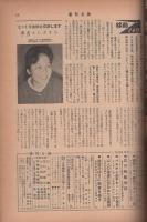 週刊公論　昭和36年1月23日号　表紙モデル・松本弘子