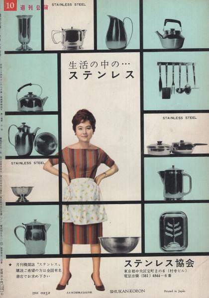 週刊公論 昭和36年3月13日号 表紙モデル・朝丘雪路(〈嵐と闘う男