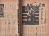 週刊公論　昭和36年3月13日号　表紙モデル・朝丘雪路