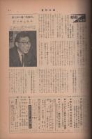週刊公論　昭和36年3月13日号　表紙モデル・朝丘雪路