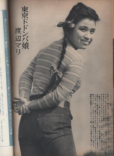 週刊公論 昭和36年3月27日号 表紙モデル・桑野みゆき(〈香港の'がしん