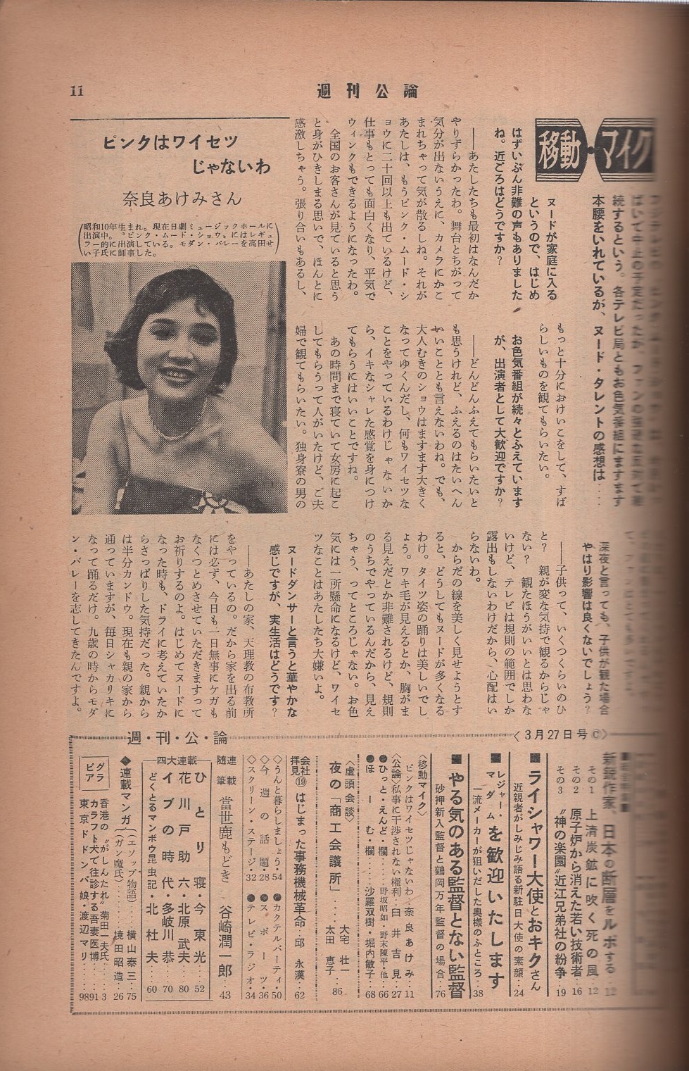 週刊公論 昭和36年3月27日号 表紙モデル・桑野みゆき(〈香港の