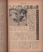 週刊公論　昭和36年7月17日号