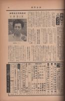 週刊公論　昭和36年7月17日号