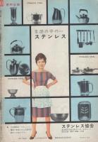 週刊公論　昭和36年8月14日号
