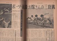 週刊公論　昭和36年8月14日号