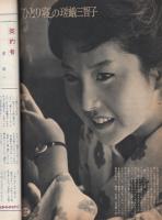 週刊公論　昭和36年8月14日号