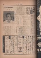 週刊公論　昭和36年8月14日号