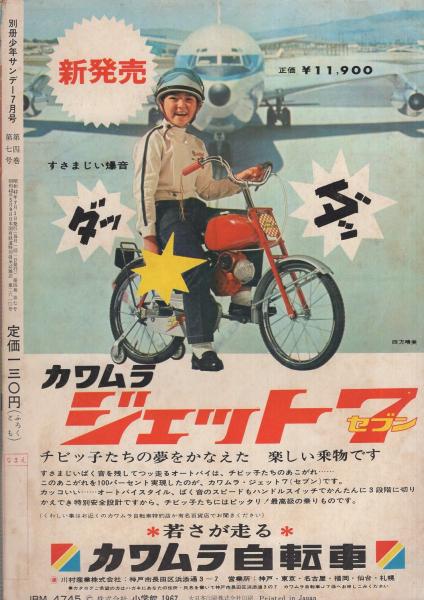特集・バンパイヤ　全3冊　別冊少年サンデー　昭和42年4、5、7月号 特集・バンパイヤ 全3冊 別冊少年サンデー昭和42年4、5、7月号