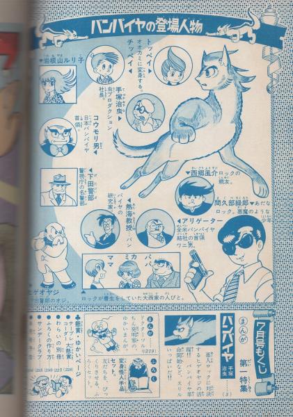 特集・バンパイヤ　全3冊　別冊少年サンデー　昭和42年4、5、7月号 特集・バンパイヤ 全3冊 別冊少年サンデー昭和42年4、5、7月号