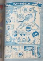 月刊別冊少年サンデー 昭和42年7月号 -特集・バンパイヤ