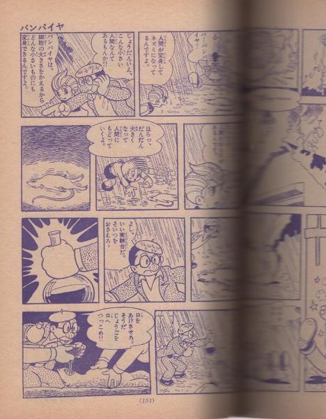 月刊別冊少年サンデー 昭和42年7月号 -特集・バンパイヤ