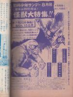 特集・バンパイヤ　全3冊　別冊少年サンデー　昭和42年4、5、7月号 特集・バンパイヤ 全3冊 別冊少年サンデー昭和42年4、5、7月号