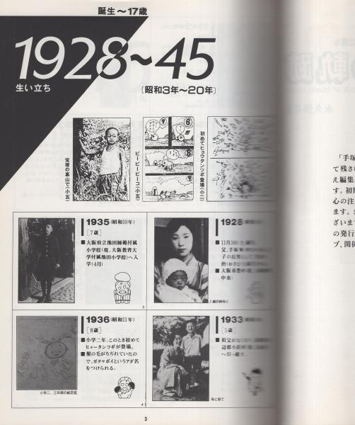 手塚治虫の軌跡（全作品リスト） -永久保存版-(編集・まんが資料