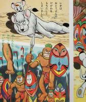 ジャングル大帝　2ジャングルの王レオの巻　-おはようえほん18-