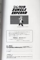 ヒョウタンツギタイムス 28号 -復刻・ジャングル大帝1-(手塚治虫