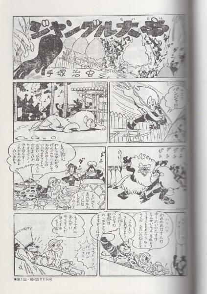 ヒョウタンツギタイムス 28号 -復刻・ジャングル大帝1-(手塚治虫