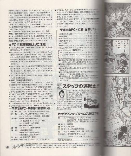 ヒョウタンツギタイムス 27号 復刻ピロンの秘密4 手塚治虫 追悼 手塚治虫 伊東古本店 古本 中古本 古書籍の通販は 日本の古本屋 日本の古本屋 ヒョウタンツギタイムス 27号 復刻ピロンの秘密4 手塚治虫 追悼 手塚治虫 伊東古本店 古本 中古本 古書籍の通販は 日本の古本屋 日本の古本屋