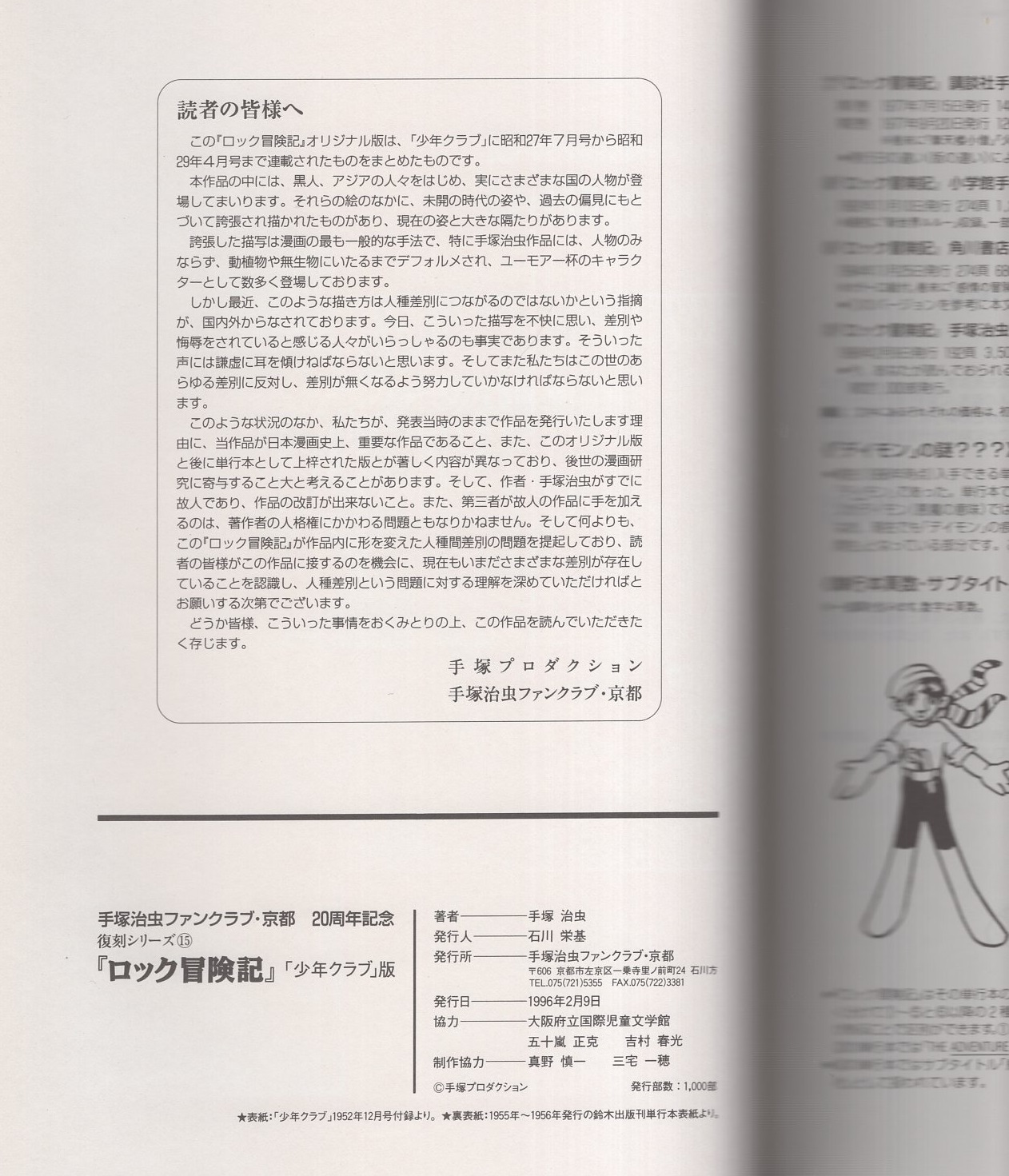 ロック冒険記 「少年クラブ」版 -復刻シリーズ15-(手塚治虫