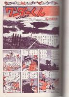 ワンダーくん　-復刻シリーズ7-