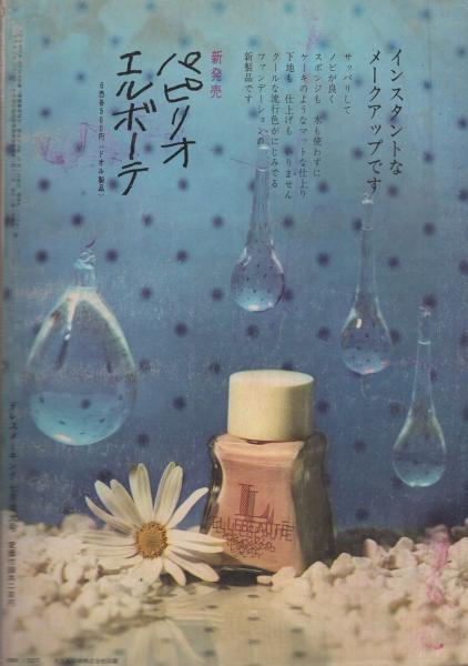 ドレスメーキング 137号 昭和37年7月号 表紙モデル・平野千枝子
