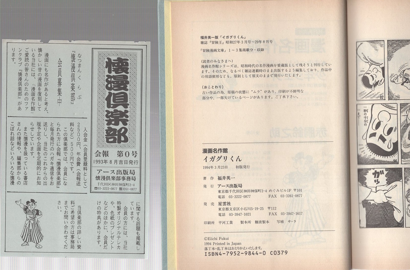 【中古】 イガグリくん/アース出版局/福井英一 中古】 イガグリくん （漫画名作館） / 福井 英一 / アース出版