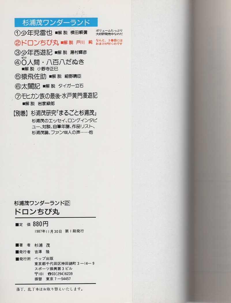ドロンちび丸 -杉浦茂ワンダーランド2-(杉浦茂) / 古本、中古本、古