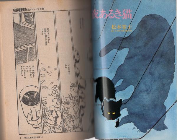 マンガ奇想天外 SFマンガ大全集 3号 昭和55年11月(名作SF 手塚治虫 マンガ奇想天外 SFマンガ大全集 3号 昭和55年11月(名作SF 手塚治虫