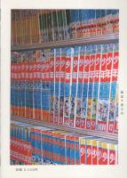 まんだらけ漫画目録　1号