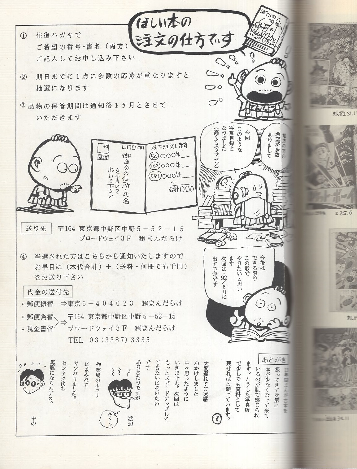 まんだらけ漫画目録 1号 伊東古本店 古本 中古本 古書籍の通販は 日本の古本屋 日本の古本屋 まんだらけ漫画目録 1号 伊東古本店 古本 中古本 古書籍の通販は 日本の古本屋 日本の古本屋