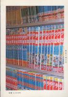 まんだらけ漫画目録　1号