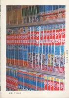 まんだらけ漫画目録　1号