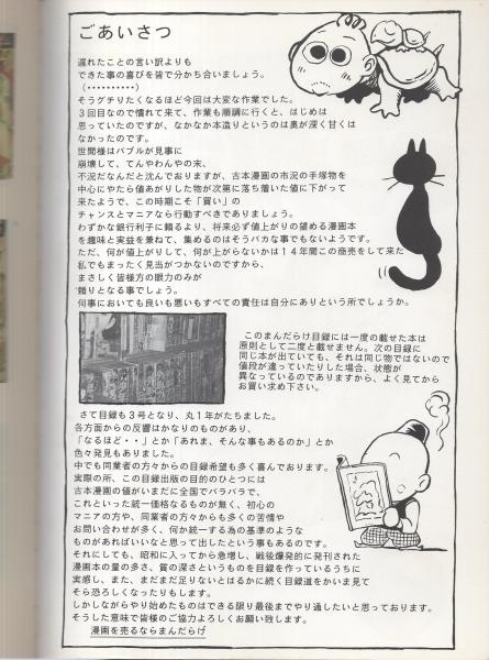 まんだらけ漫画目録 3号 伊東古本店 古本 中古本 古書籍の通販は 日本の古本屋 日本の古本屋 まんだらけ漫画目録 3号 伊東古本店 古本 中古本 古書籍の通販は 日本の古本屋 日本の古本屋
