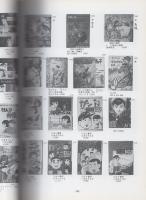 まんだらけ漫画目録　3号