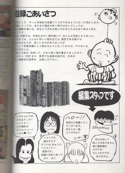 まんだらけマンガ目録 4号 伊東古本店 古本 中古本 古書籍の通販は 日本の古本屋 日本の古本屋 まんだらけマンガ目録 4号 伊東古本店 古本 中古本 古書籍の通販は 日本の古本屋 日本の古本屋