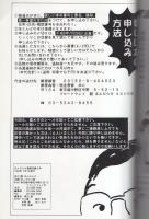 まんだらけマンガ目録　6号