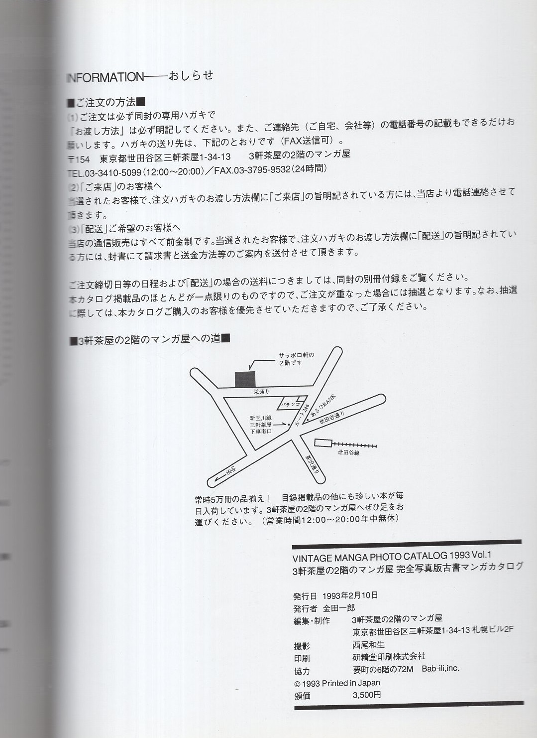 3軒茶屋の2階のマンガ屋 完全写真版 古書マンガカタログ Vol 1 編集 制作 3軒茶屋の2階のマンガ屋 伊東古本店 古本 中古本 古書籍の通販は 日本の古本屋 日本の古本屋 3軒茶屋の2階のマンガ屋 完全写真版 古書マンガカタログ Vol 1 編集 制作 3軒茶屋の2階のマンガ屋 伊東古本店 古本 中古本 古書籍の通販は 日本の古本屋 日本の古本屋