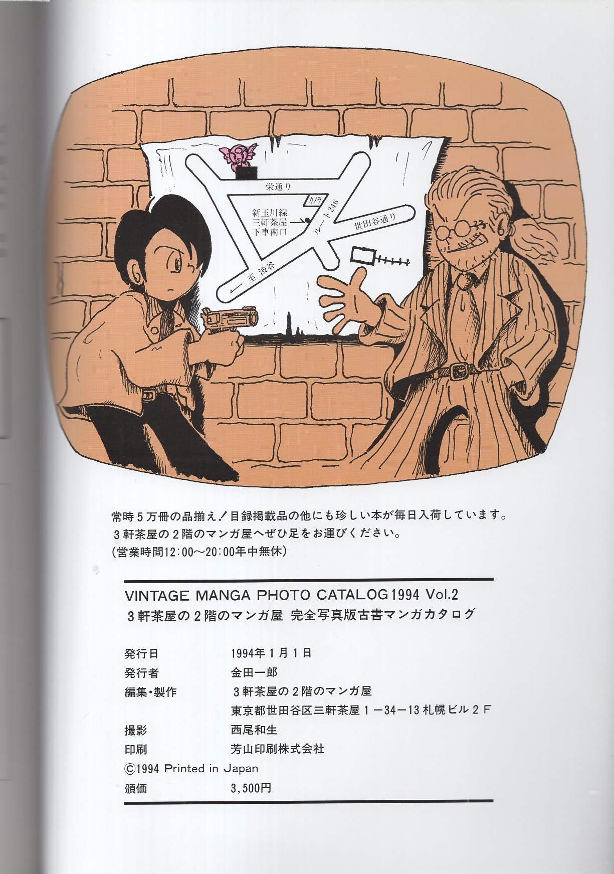 3軒茶屋の2階のマンガ屋 完全写真版 古書マンガカタログ Vol 2 編集 製作 3軒茶屋の2階のマンガ屋 伊東古本店 古本 中古本 古書籍の通販は 日本の古本屋 日本の古本屋 3軒茶屋の2階のマンガ屋 完全写真版 古書マンガカタログ Vol 2 編集 製作 3軒茶屋の2階のマンガ屋 伊東古本店 古本 中古本 古書籍の通販は 日本の古本屋 日本の古本屋