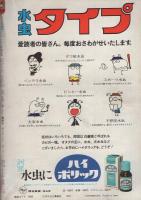 週刊少年ジャンプ　昭和46年30号　昭和46年7月19日号　表紙画・平石洋子「モトクロス」