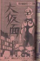 週刊少年ジャンプ　昭和46年30号　昭和46年7月19日号　表紙画・平石洋子「モトクロス」