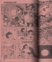 週刊少年ジャンプ　昭和46年30号　昭和46年7月19日号　表紙画・平石洋子「モトクロス」