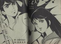 週刊少年ジャンプ　昭和46年30号　昭和46年7月19日号　表紙画・平石洋子「モトクロス」