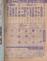 週刊少年ジャンプ　昭和46年30号　昭和46年7月19日号　表紙画・平石洋子「モトクロス」