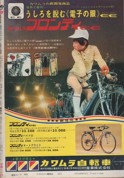 週刊少年ジャンプ 昭和46年10号 昭和46年3月1日号 表紙画・本宮ひろ志