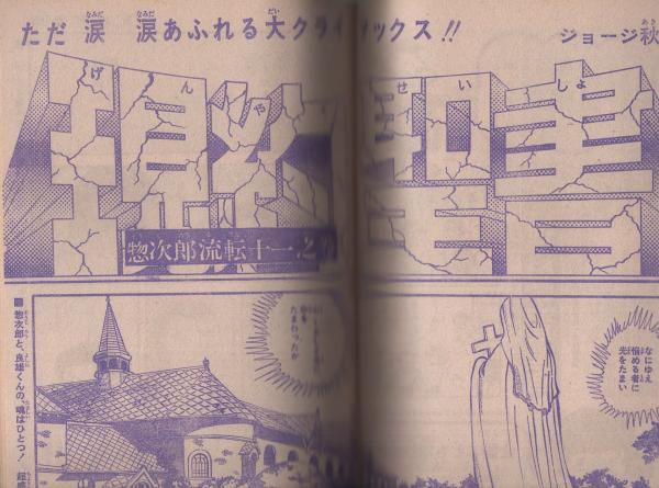 週刊少年ジャンプ 昭和46年10号 昭和46年3月1日号 表紙画・本宮ひろ志
