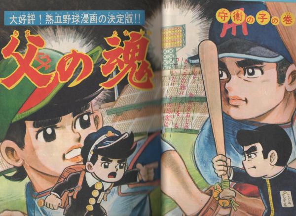 少年ジャンプ　昭和４４年２月２７日号 少年ジャンプ 昭和44年2月27日号 - メルカリ