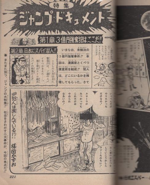 少年ジャンプ 昭和44年13号 昭和44年7月10日号 表紙画・川崎 少年ジャンプ 昭和44年13号 昭和44年7月10日号 表紙画・川崎